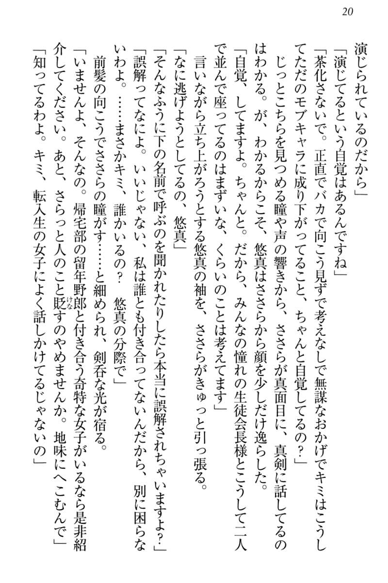 [Aohashi Yutaka, Arisue Tsukasa] Koi Otome - Yandere Seitokaichou Sasara-senpai to Dokuzetsu Suieibu Kotoko-chan - Page 30