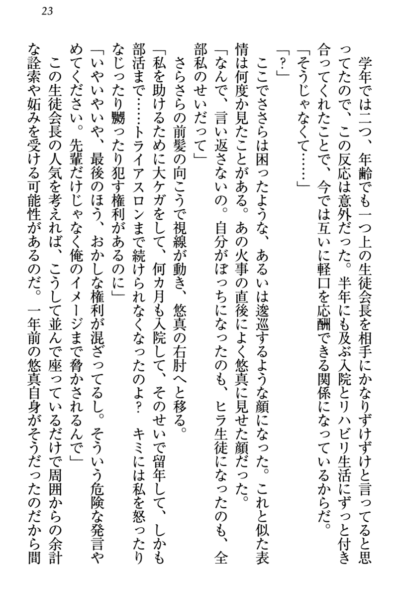 [Aohashi Yutaka, Arisue Tsukasa] Koi Otome - Yandere Seitokaichou Sasara-senpai to Dokuzetsu Suieibu Kotoko-chan - Page 33