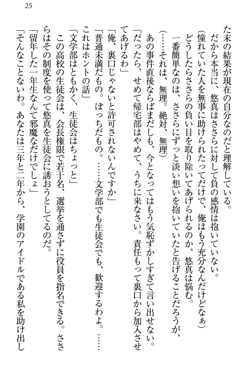 [Aohashi Yutaka, Arisue Tsukasa] Koi Otome - Yandere Seitokaichou Sasara-senpai to Dokuzetsu Suieibu Kotoko-chan - Page 35