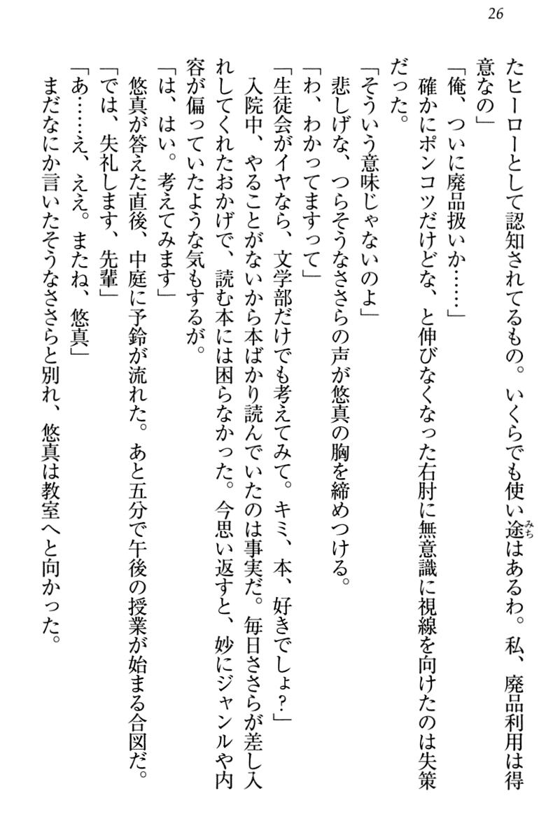 [Aohashi Yutaka, Arisue Tsukasa] Koi Otome - Yandere Seitokaichou Sasara-senpai to Dokuzetsu Suieibu Kotoko-chan - Page 36