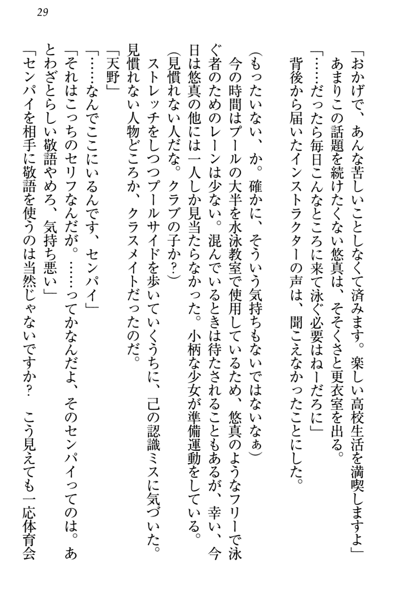 [Aohashi Yutaka, Arisue Tsukasa] Koi Otome - Yandere Seitokaichou Sasara-senpai to Dokuzetsu Suieibu Kotoko-chan - Page 39