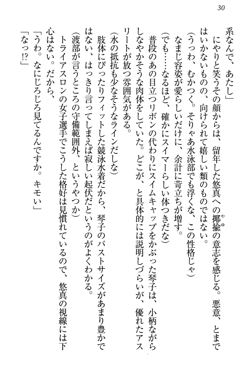 [Aohashi Yutaka, Arisue Tsukasa] Koi Otome - Yandere Seitokaichou Sasara-senpai to Dokuzetsu Suieibu Kotoko-chan - Page 40