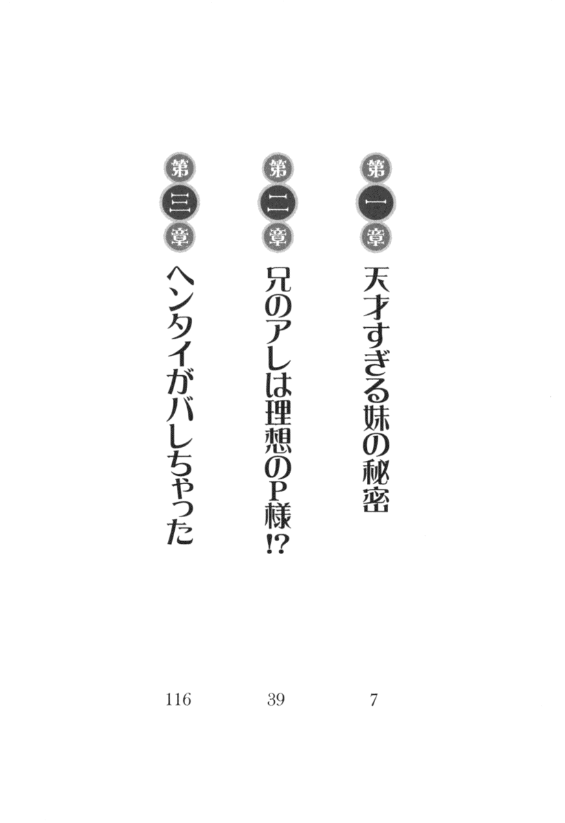 [Komai Hanjirou, Goma Satoshi] Chindere! Namaiki datta Imouto ga Ore no Kahanshin ni Kyoumi o Mochihajimeta Ken - Page 14