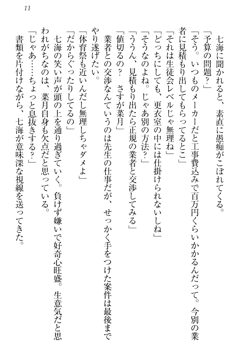 [Komai Hanjirou, Goma Satoshi] Chindere! Namaiki datta Imouto ga Ore no Kahanshin ni Kyoumi o Mochihajimeta Ken - Page 21