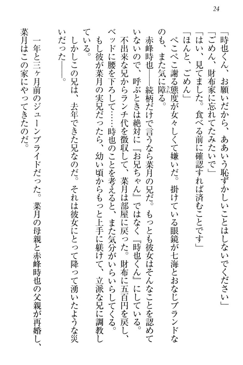 [Komai Hanjirou, Goma Satoshi] Chindere! Namaiki datta Imouto ga Ore no Kahanshin ni Kyoumi o Mochihajimeta Ken - Page 34