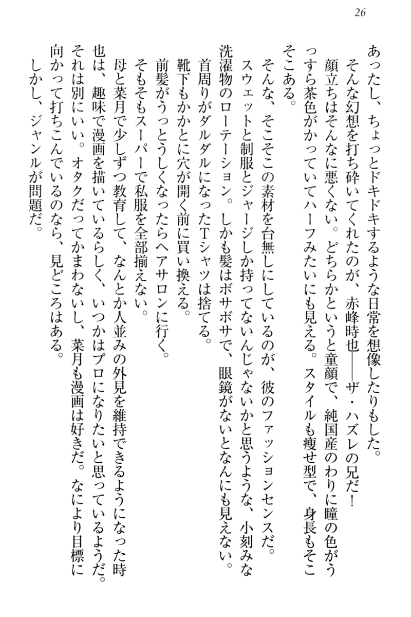 [Komai Hanjirou, Goma Satoshi] Chindere! Namaiki datta Imouto ga Ore no Kahanshin ni Kyoumi o Mochihajimeta Ken - Page 36