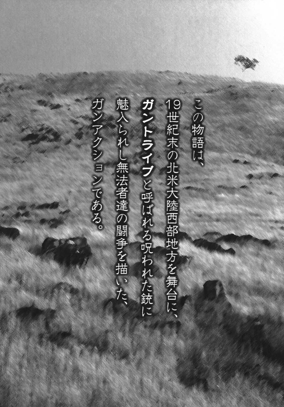 [Shimanto Youta] Gun Tribe 2 - Page 13