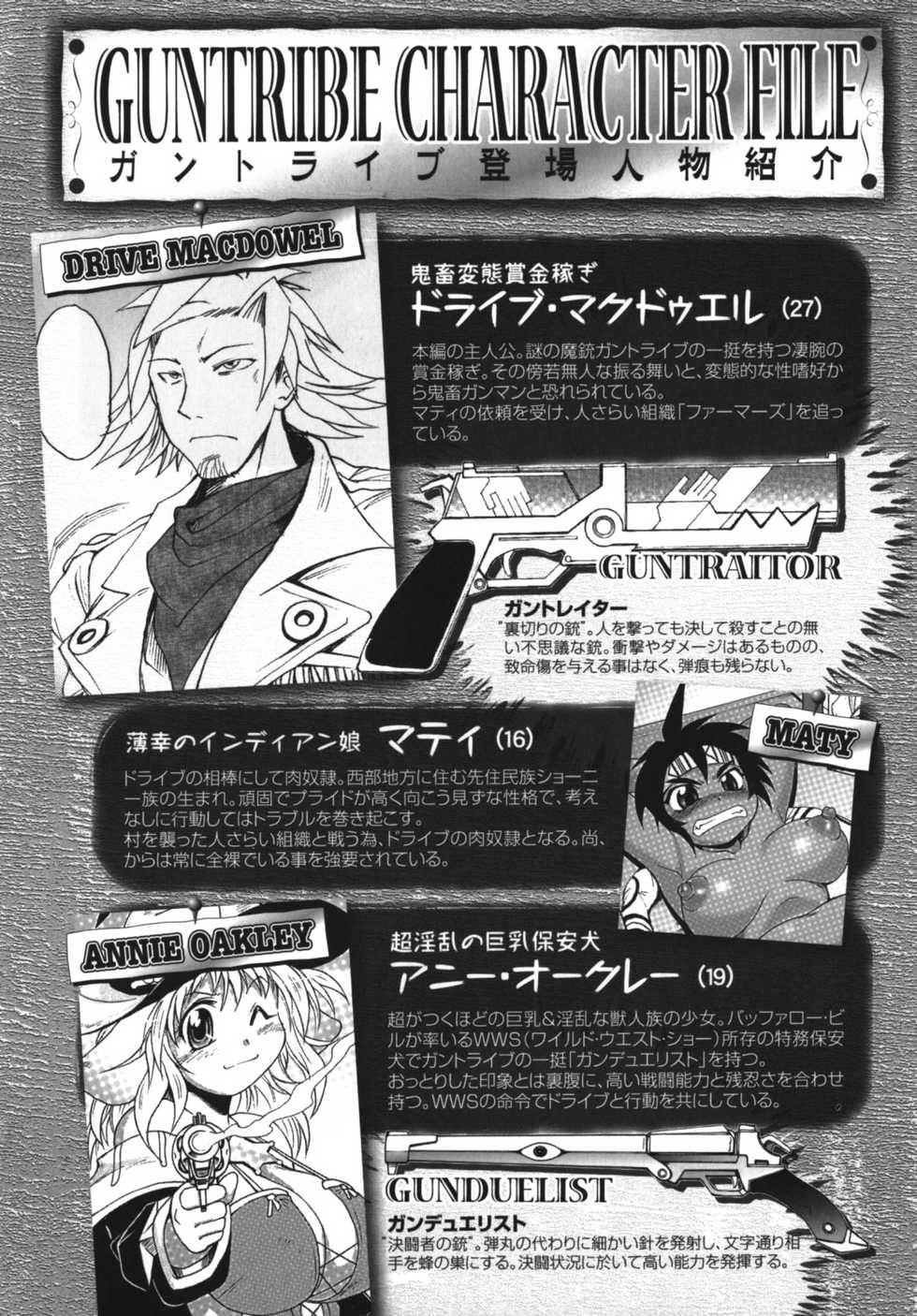 [Shimanto Youta] Gun Tribe 2 - Page 14