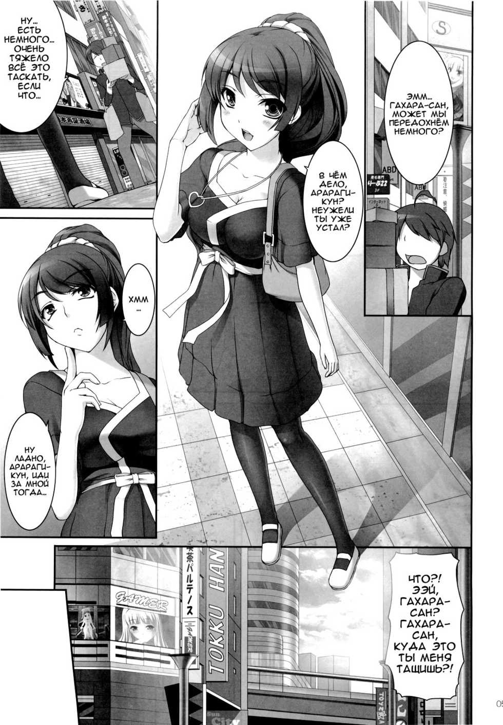 (COMIC1☆4) [Kirintei (Kirin Kakeru)] Boy meets Girl (Bakemonogatari) [Russian] [Nightwarden13] - Page 4