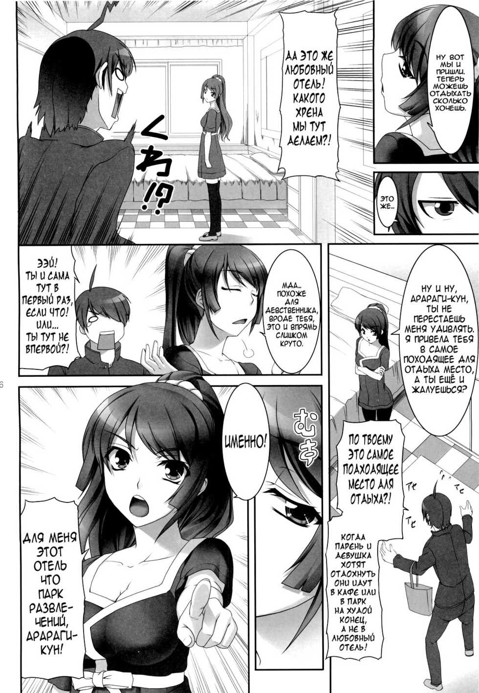 (COMIC1☆4) [Kirintei (Kirin Kakeru)] Boy meets Girl (Bakemonogatari) [Russian] [Nightwarden13] - Page 5