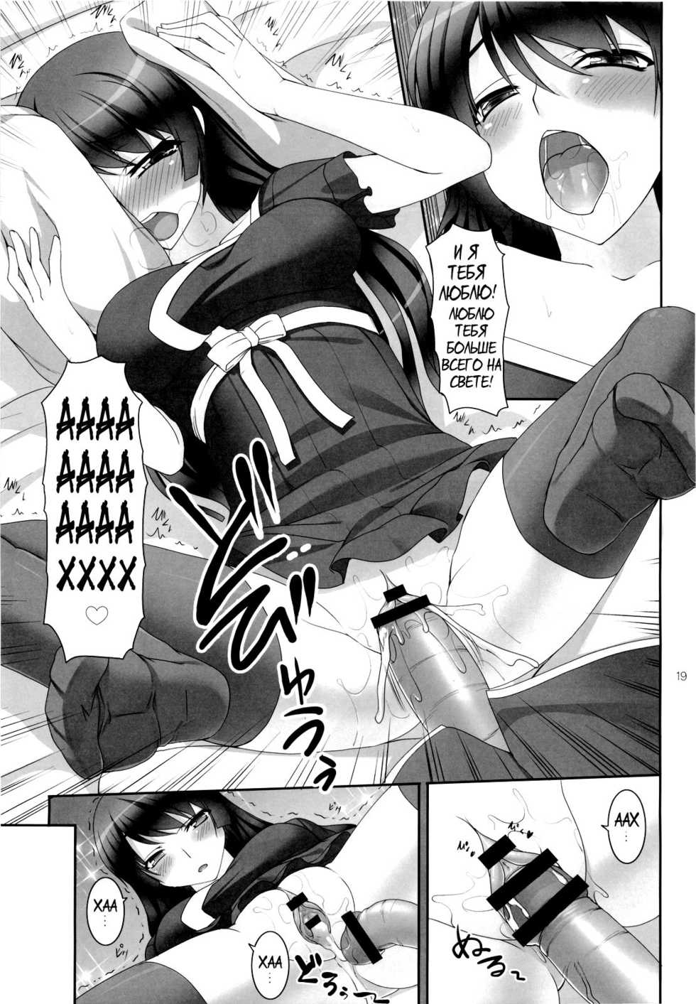 (COMIC1☆4) [Kirintei (Kirin Kakeru)] Boy meets Girl (Bakemonogatari) [Russian] [Nightwarden13] - Page 18