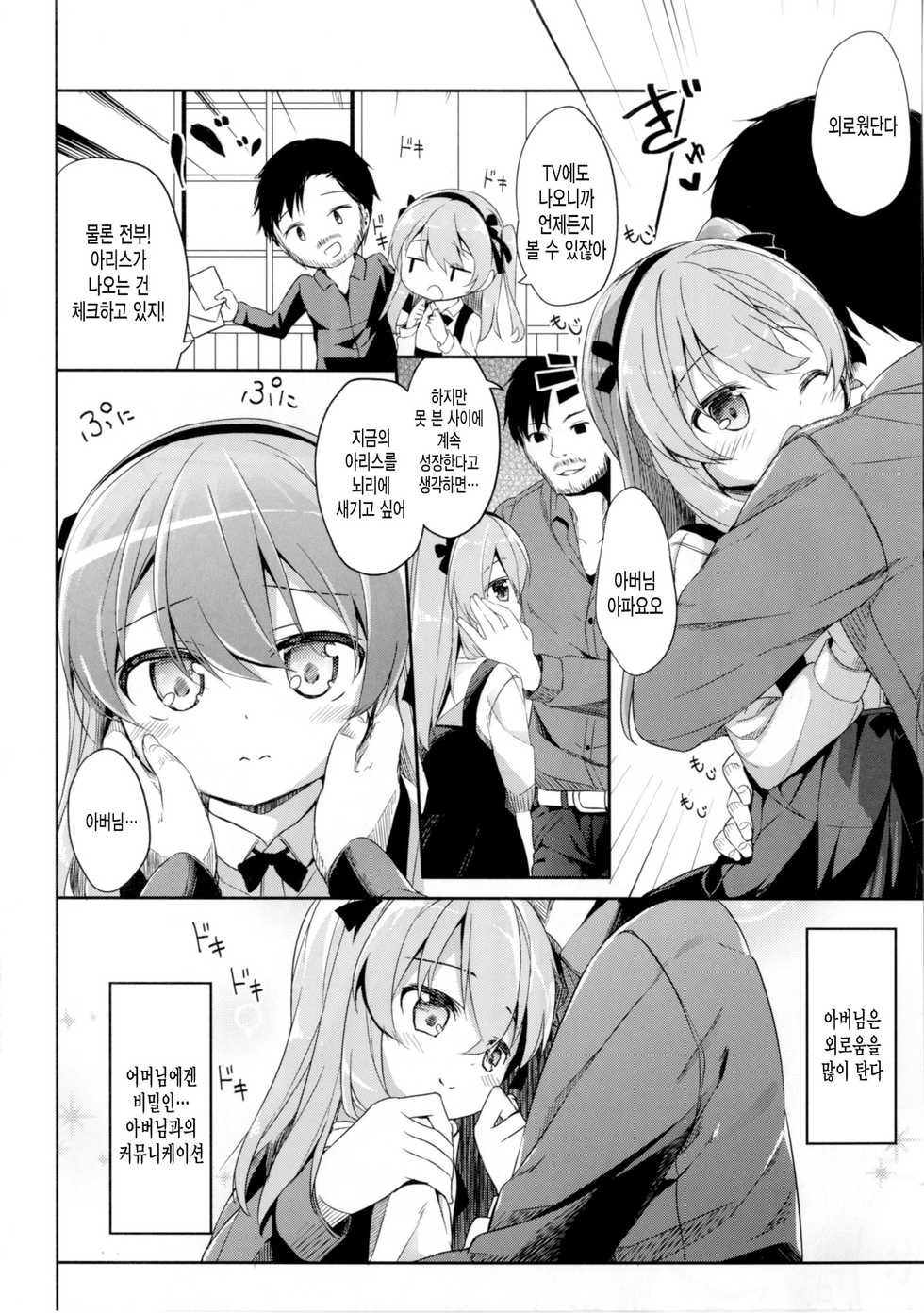 [Kaname (Siina Yuuki)] Shimada Arisu no Konya wa Papa Shingu (Girls und Panzer) [Korean] [미쿠다요] [Digital] - Page 6