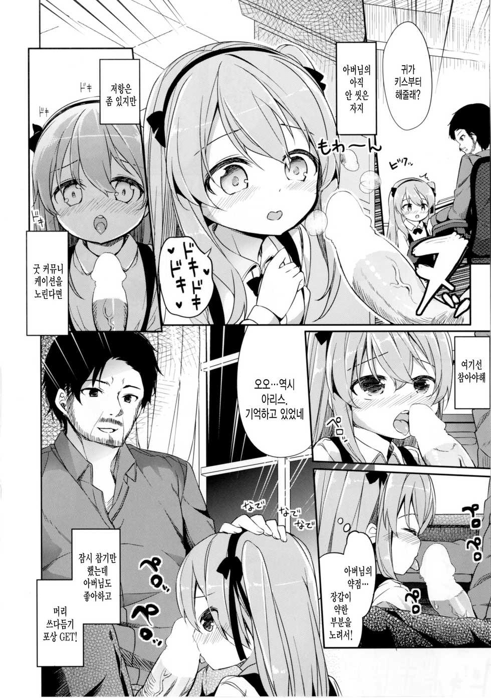 [Kaname (Siina Yuuki)] Shimada Arisu no Konya wa Papa Shingu (Girls und Panzer) [Korean] [미쿠다요] [Digital] - Page 8