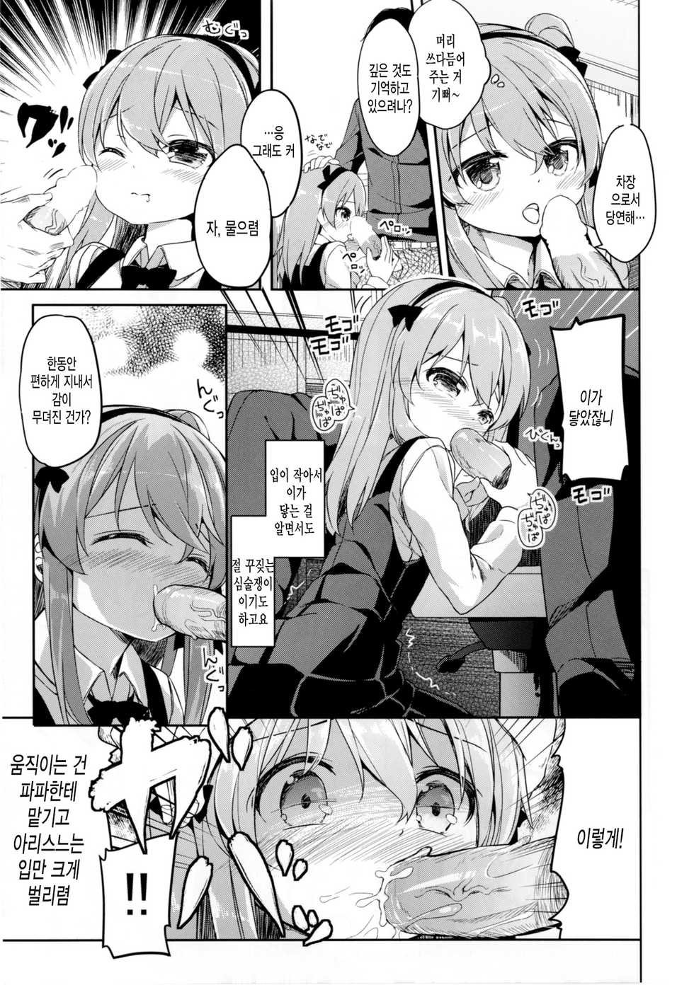 [Kaname (Siina Yuuki)] Shimada Arisu no Konya wa Papa Shingu (Girls und Panzer) [Korean] [미쿠다요] [Digital] - Page 9