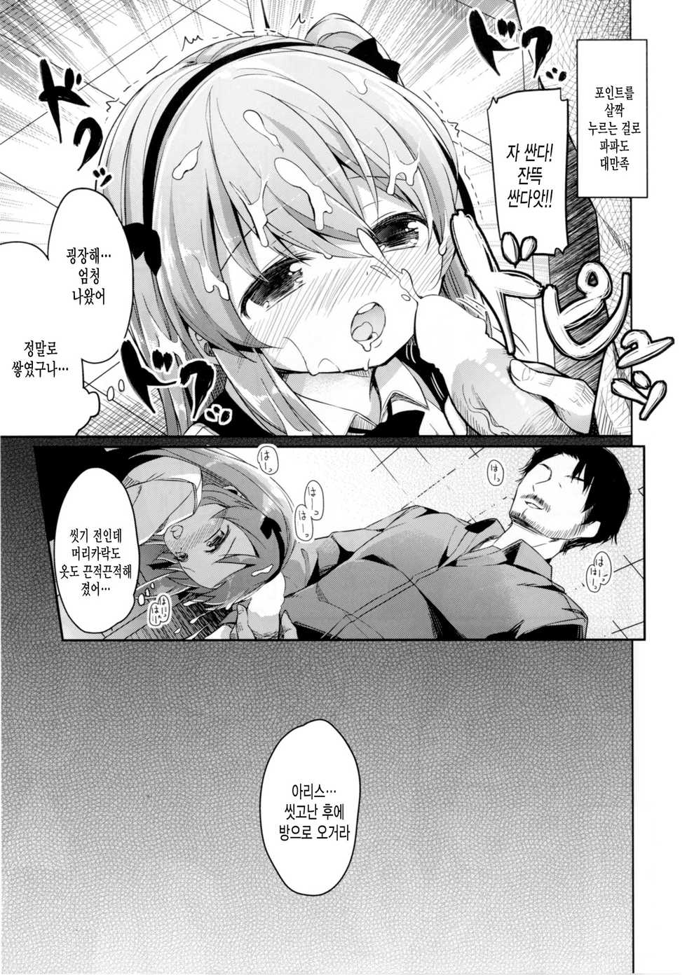 [Kaname (Siina Yuuki)] Shimada Arisu no Konya wa Papa Shingu (Girls und Panzer) [Korean] [미쿠다요] [Digital] - Page 11