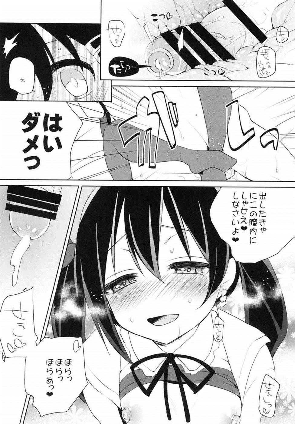 (C87) [liz project (Miyamoto Liz)] μ's to Icha Love H Nico Route ・ Nozomi Route (Love Live!) - Page 15