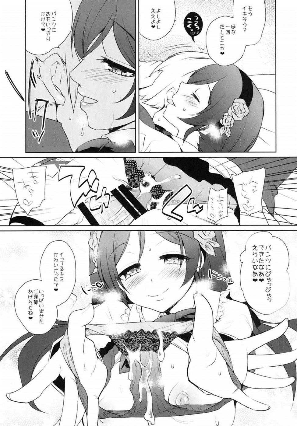 (C87) [liz project (Miyamoto Liz)] μ's to Icha Love H Nico Route ・ Nozomi Route (Love Live!) - Page 24