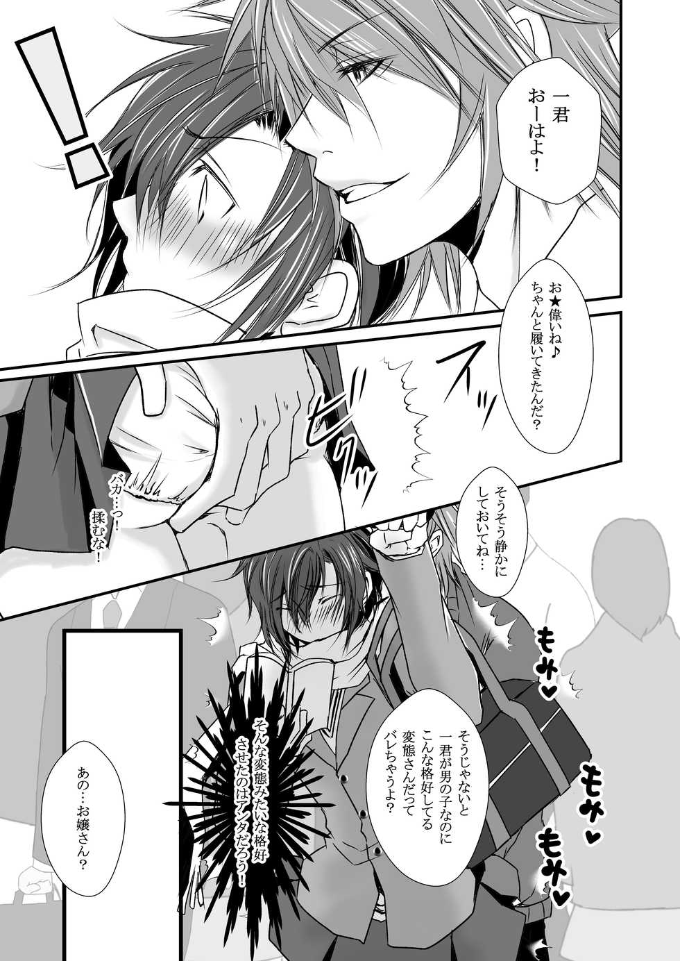 [E Factory (MADOKA)] Ore no Kareshi no Bousou ♂ wa Kyuuteisha Dekimasen! (Hakuouki) [Digital] - Page 4