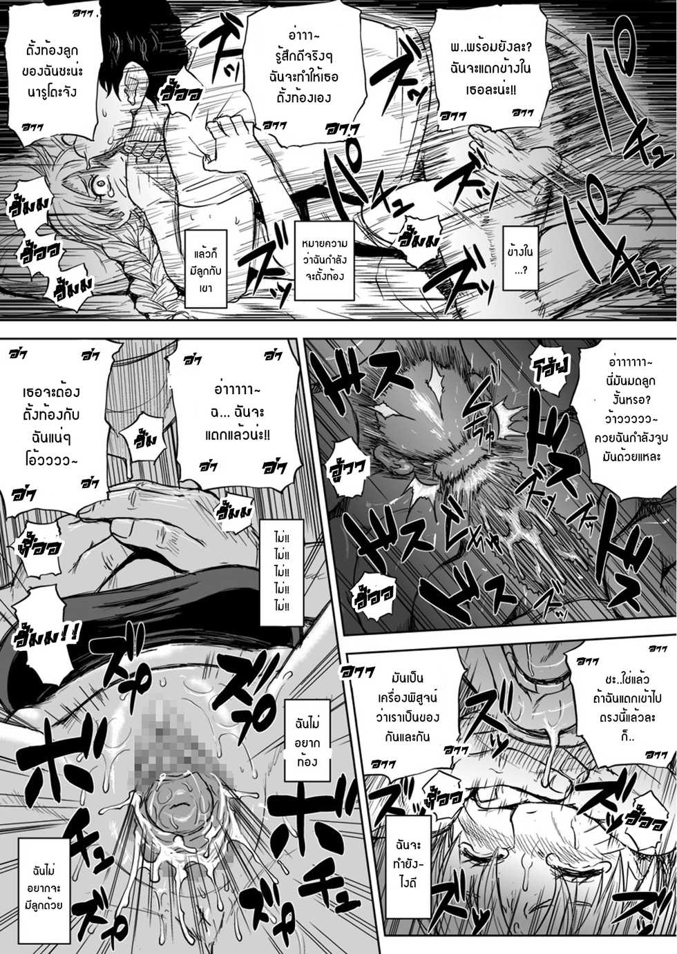 [Blue Syndrome (Yuasa)] Ninja Izonshou Vol. 7 (Naruto) [Thai ภาษาไทย] - Page 31