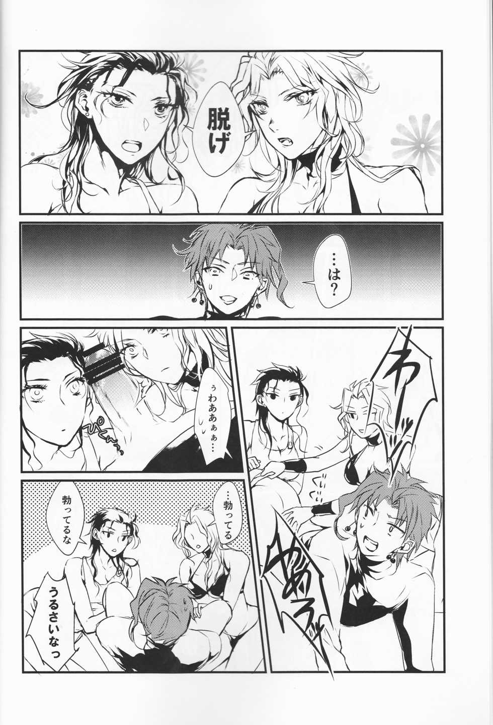 (The World 4) [Voice of flower (Shiori)] New relations (JoJo's Bizarre Adventure) [Incomplete] - Page 8
