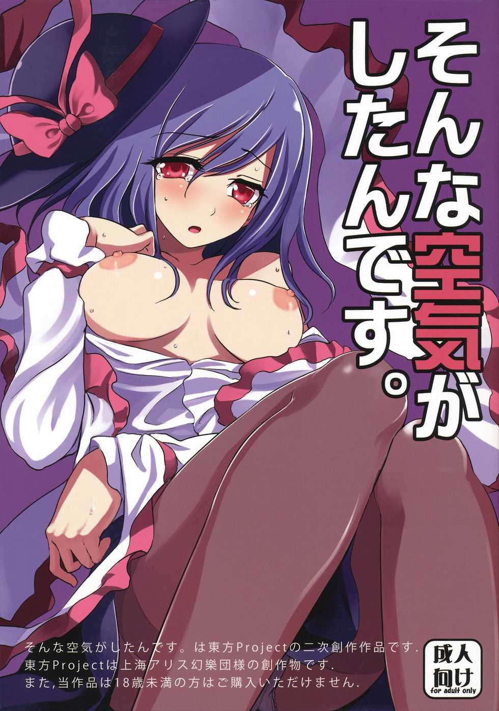 (Reitaisai 8) [Kuma no Tooru Michi (Kumada)] Sonna Kuuki ga Shitandesu. (Touhou Project) [Korean] - Page 1