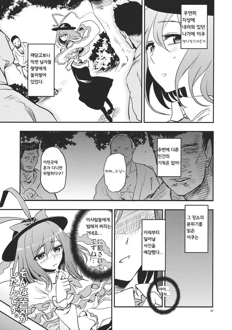 (Reitaisai 8) [Kuma no Tooru Michi (Kumada)] Sonna Kuuki ga Shitandesu. (Touhou Project) [Korean] - Page 3