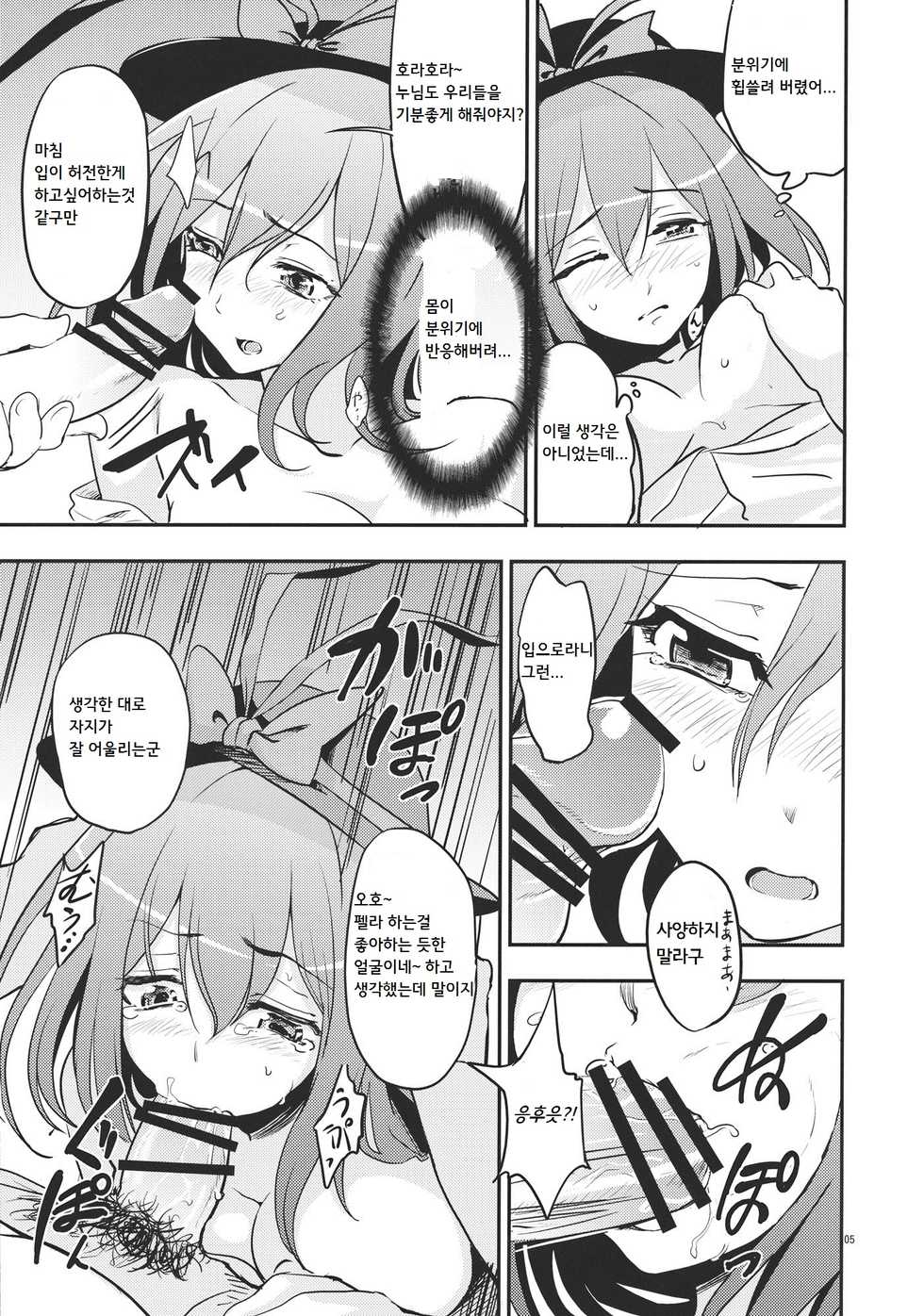 (Reitaisai 8) [Kuma no Tooru Michi (Kumada)] Sonna Kuuki ga Shitandesu. (Touhou Project) [Korean] - Page 5
