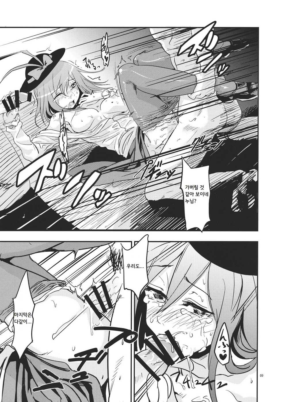 (Reitaisai 8) [Kuma no Tooru Michi (Kumada)] Sonna Kuuki ga Shitandesu. (Touhou Project) [Korean] - Page 9