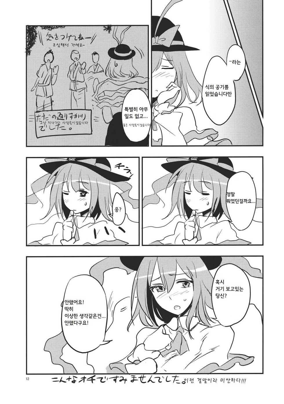 (Reitaisai 8) [Kuma no Tooru Michi (Kumada)] Sonna Kuuki ga Shitandesu. (Touhou Project) [Korean] - Page 12
