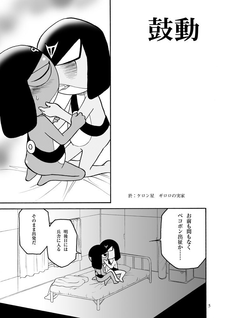 (C72) [Choujabaru Zekkouchou (Horii Jingorou)] GIROX (Keroro Gunsou) - Page 5