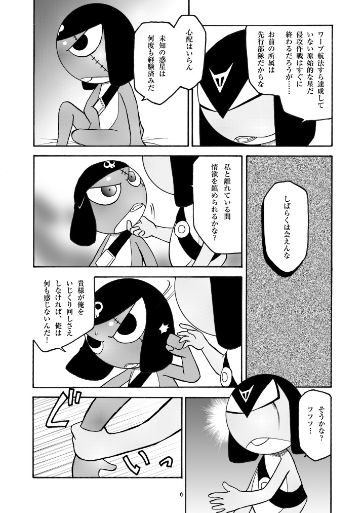 (C72) [Choujabaru Zekkouchou (Horii Jingorou)] GIROX (Keroro Gunsou) - Page 6