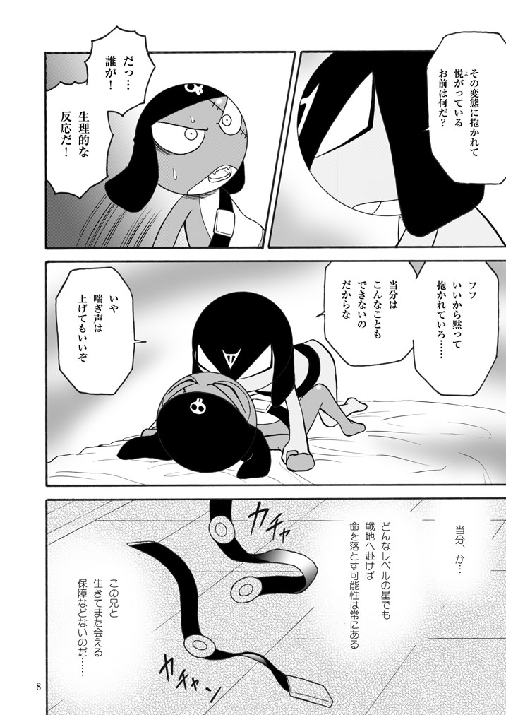 (C72) [Choujabaru Zekkouchou (Horii Jingorou)] GIROX (Keroro Gunsou) - Page 8