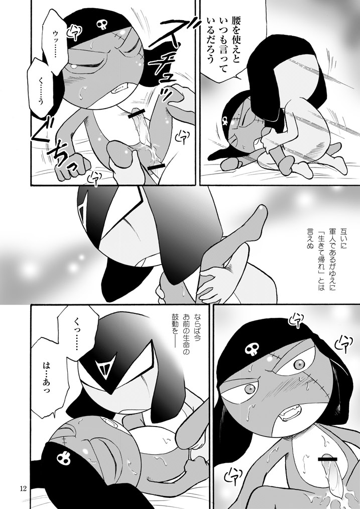 (C72) [Choujabaru Zekkouchou (Horii Jingorou)] GIROX (Keroro Gunsou) - Page 12