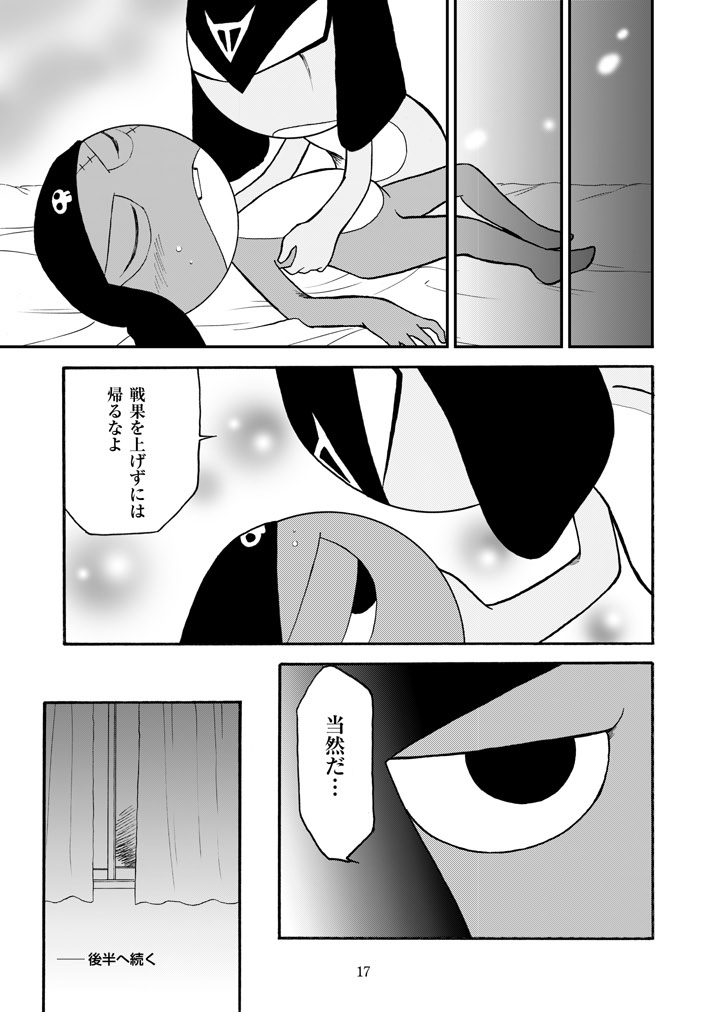 (C72) [Choujabaru Zekkouchou (Horii Jingorou)] GIROX (Keroro Gunsou) - Page 17