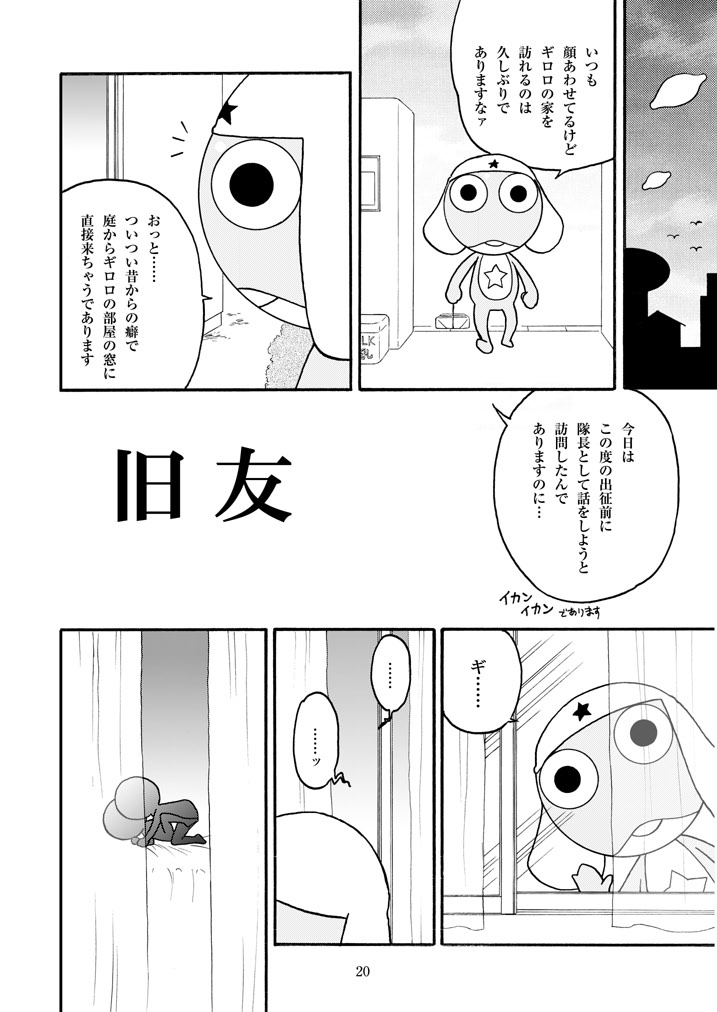 (C72) [Choujabaru Zekkouchou (Horii Jingorou)] GIROX (Keroro Gunsou) - Page 20