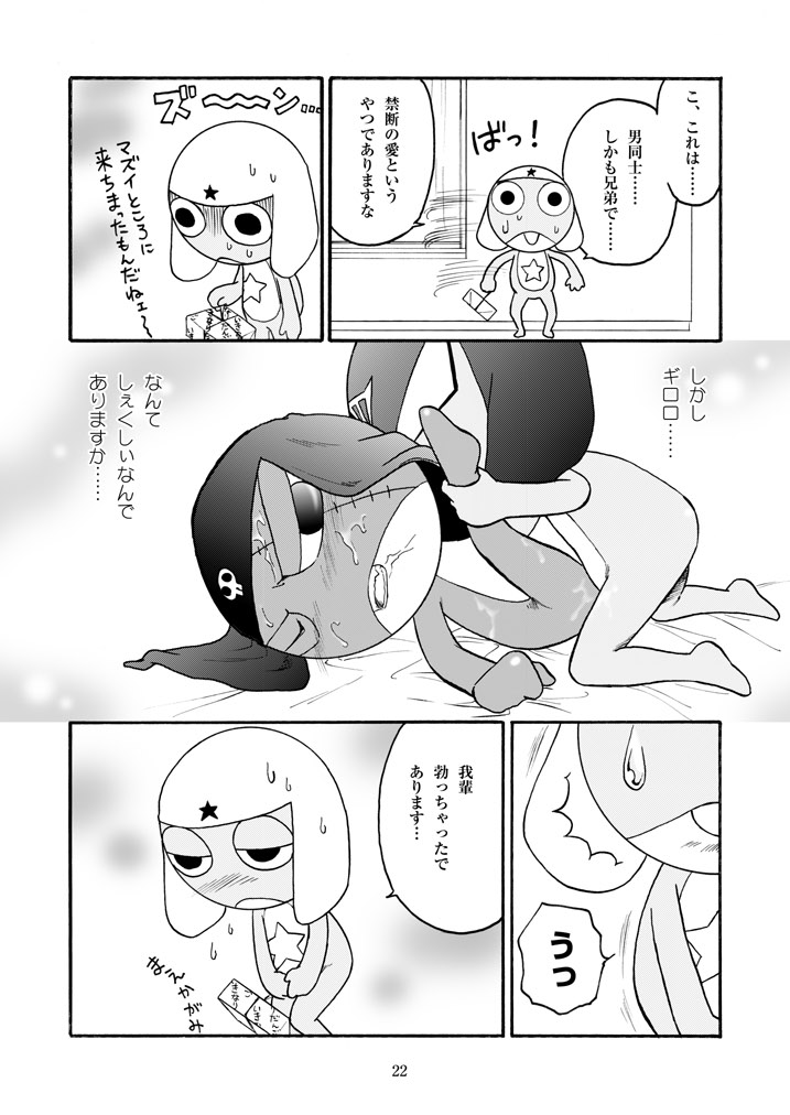 (C72) [Choujabaru Zekkouchou (Horii Jingorou)] GIROX (Keroro Gunsou) - Page 22