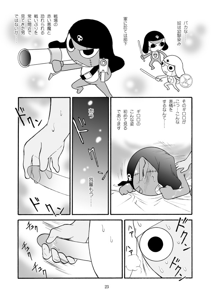 (C72) [Choujabaru Zekkouchou (Horii Jingorou)] GIROX (Keroro Gunsou) - Page 23