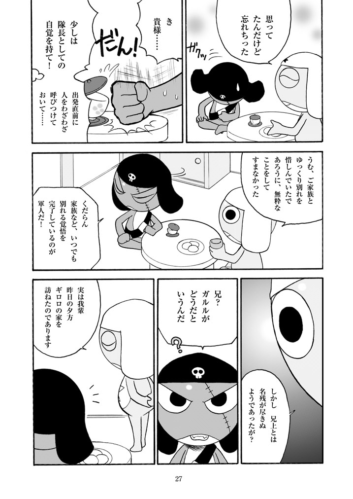 (C72) [Choujabaru Zekkouchou (Horii Jingorou)] GIROX (Keroro Gunsou) - Page 27