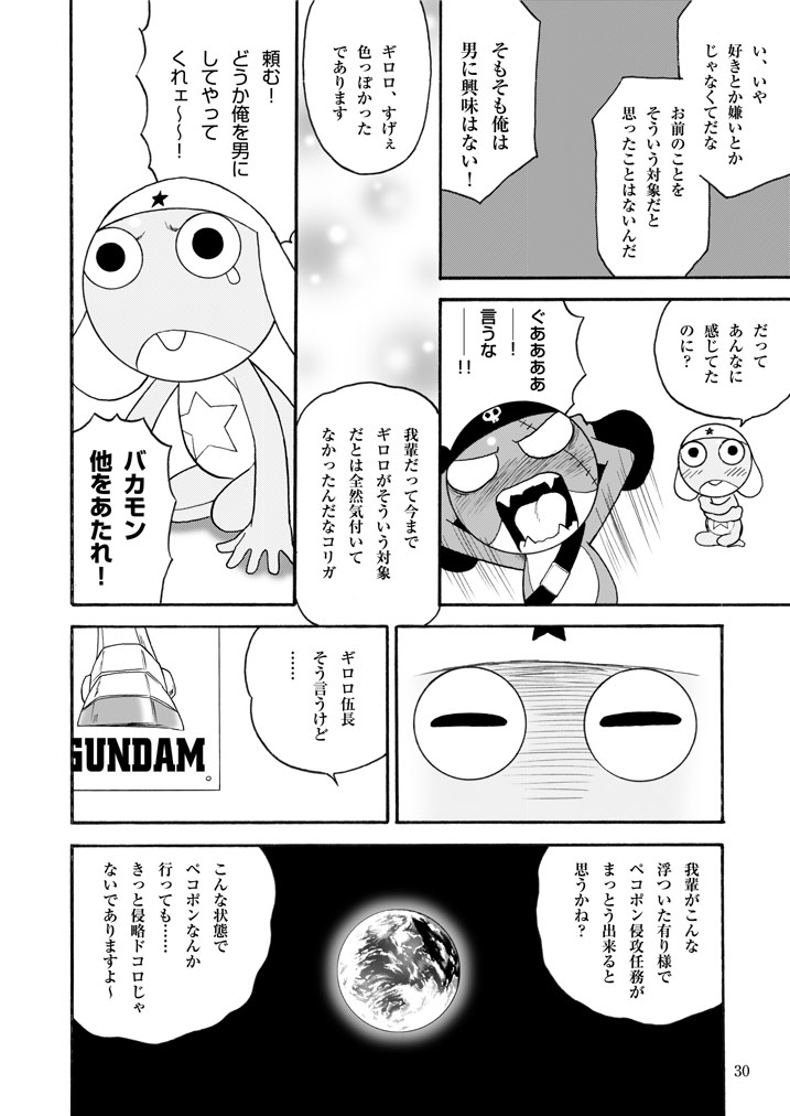 (C72) [Choujabaru Zekkouchou (Horii Jingorou)] GIROX (Keroro Gunsou) - Page 30