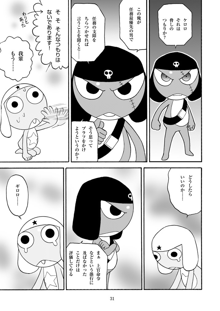 (C72) [Choujabaru Zekkouchou (Horii Jingorou)] GIROX (Keroro Gunsou) - Page 31