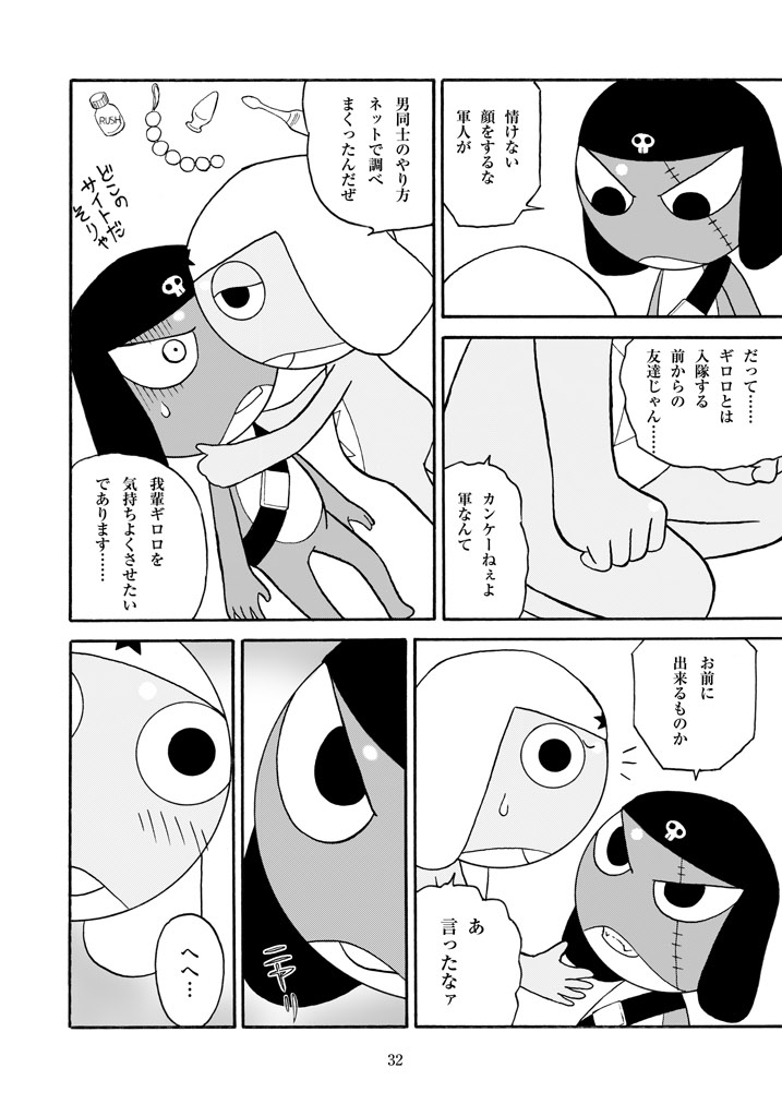 (C72) [Choujabaru Zekkouchou (Horii Jingorou)] GIROX (Keroro Gunsou) - Page 32