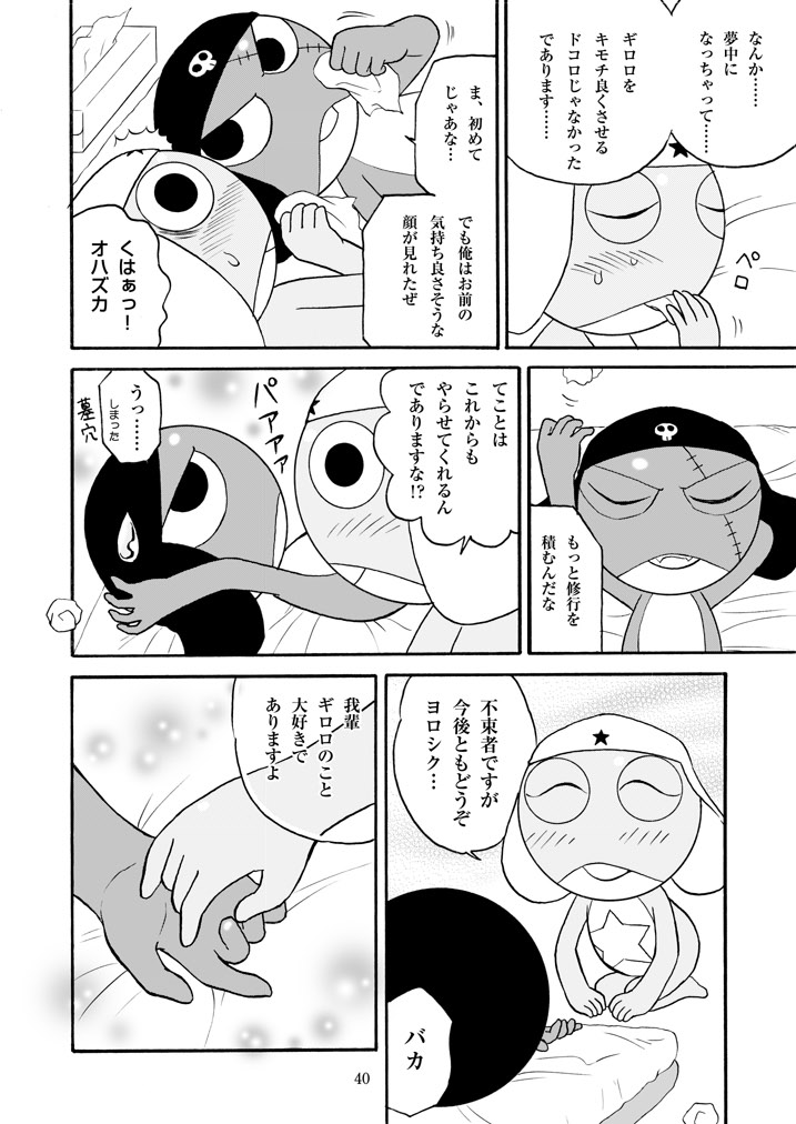 (C72) [Choujabaru Zekkouchou (Horii Jingorou)] GIROX (Keroro Gunsou) - Page 40