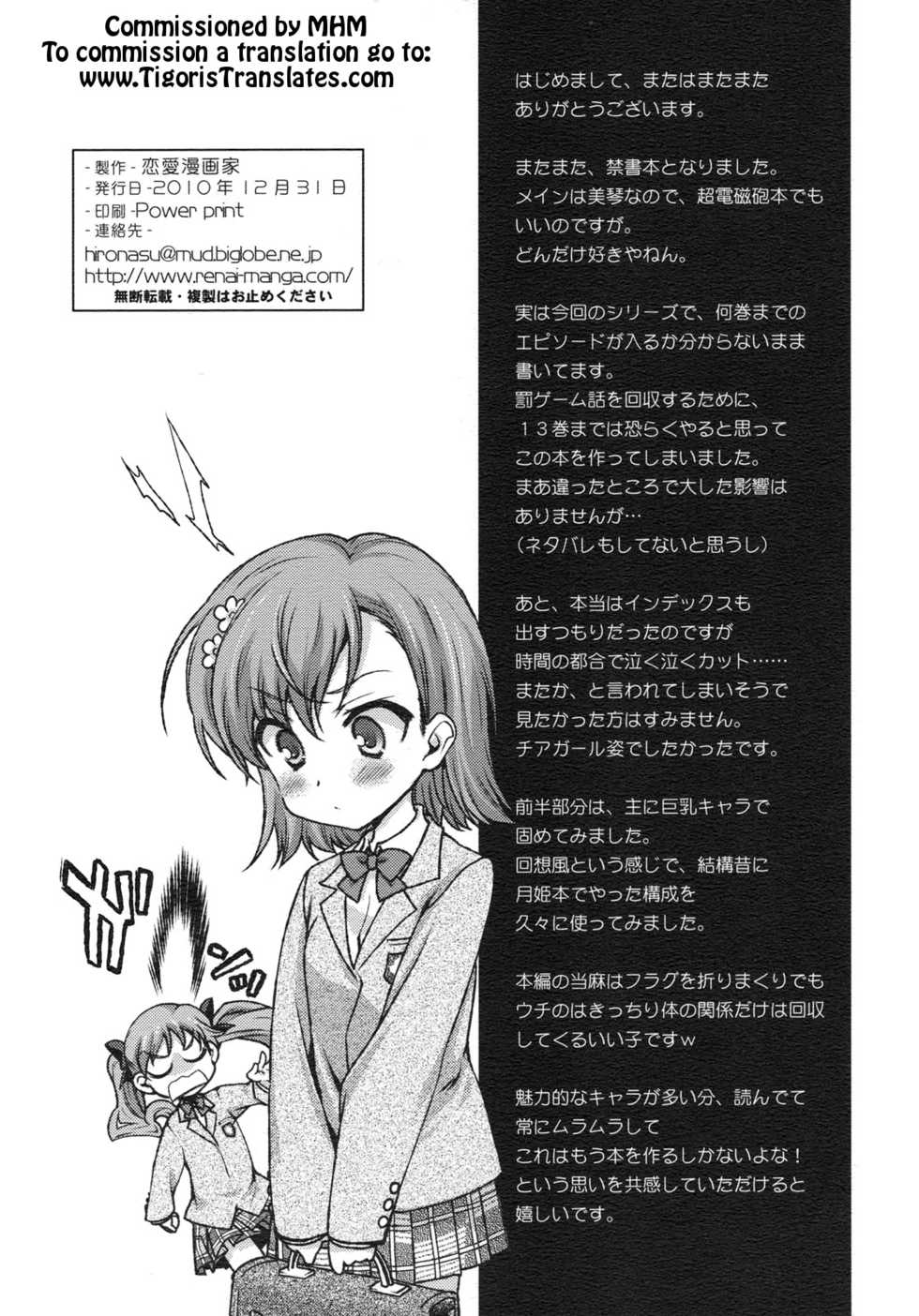 (C79) [Renai Mangaka (Naruse Hirofumi)] × Game Panic (Toaru Majutsu no Index) [English] [Tigoris Translates] - Page 18