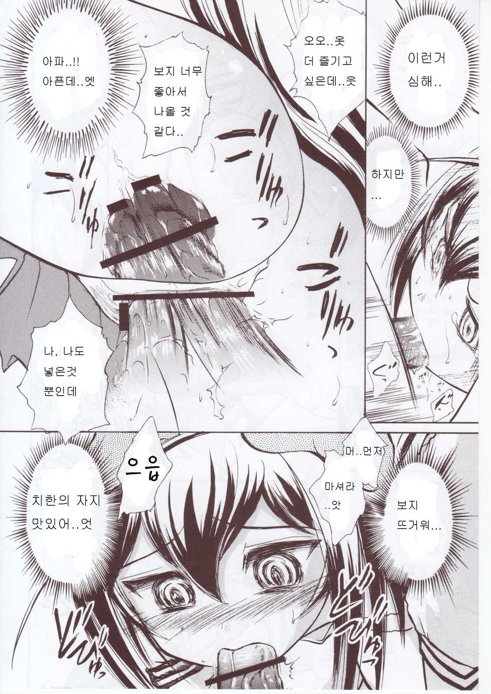 (C73) [Studio SKB (Ayasaka Mitsune)] Namida Tsuki Kyuu (Kimi ga Nozomu Eien) [Korean] [Liberty Library] - Page 11