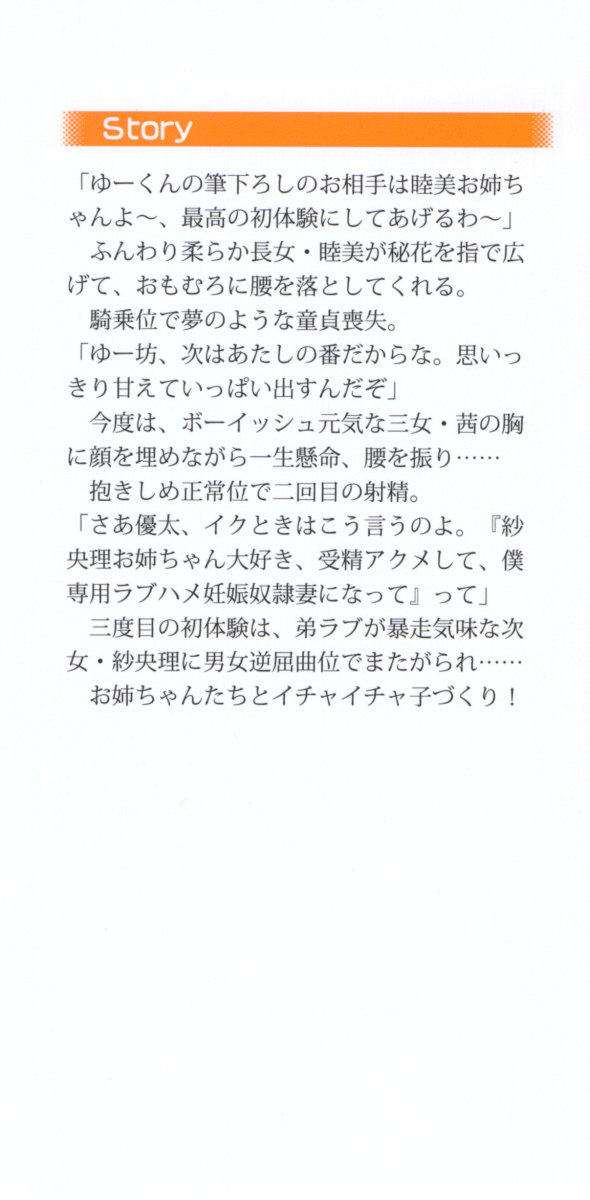 [Akiduki Kouta, Kannazuki Nem] Otouto no Aka-chan ga Hoshikunai Ane Nante Imasen! - Page 6