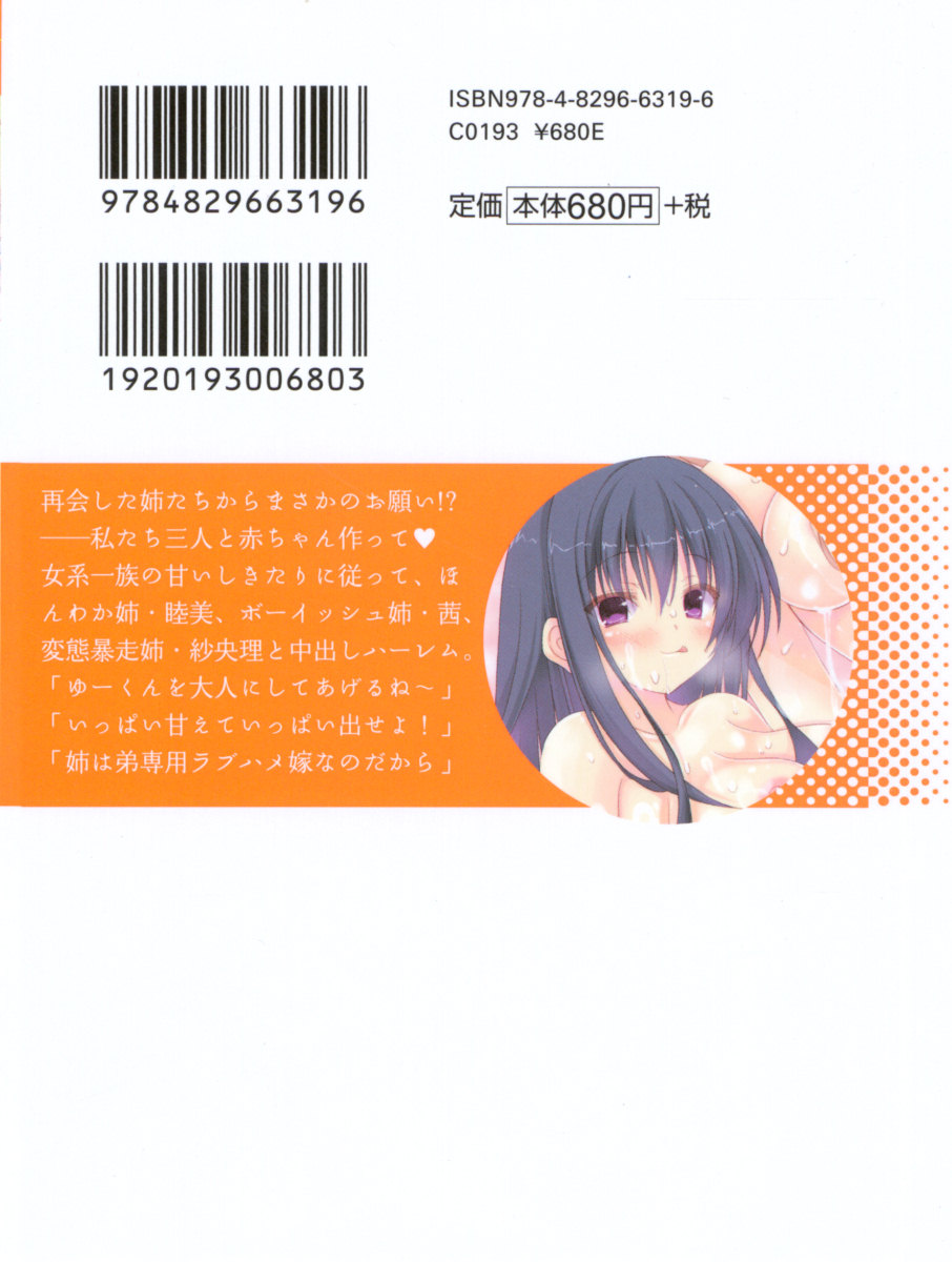 [Akiduki Kouta, Kannazuki Nem] Otouto no Aka-chan ga Hoshikunai Ane Nante Imasen! - Page 7