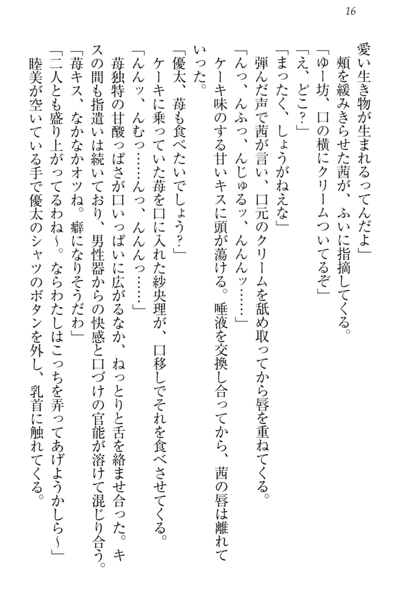 [Akiduki Kouta, Kannazuki Nem] Otouto no Aka-chan ga Hoshikunai Ane Nante Imasen! - Page 26