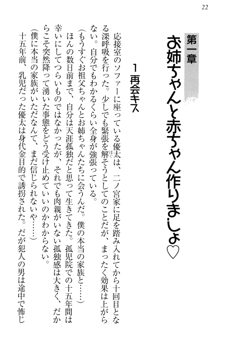 [Akiduki Kouta, Kannazuki Nem] Otouto no Aka-chan ga Hoshikunai Ane Nante Imasen! - Page 32