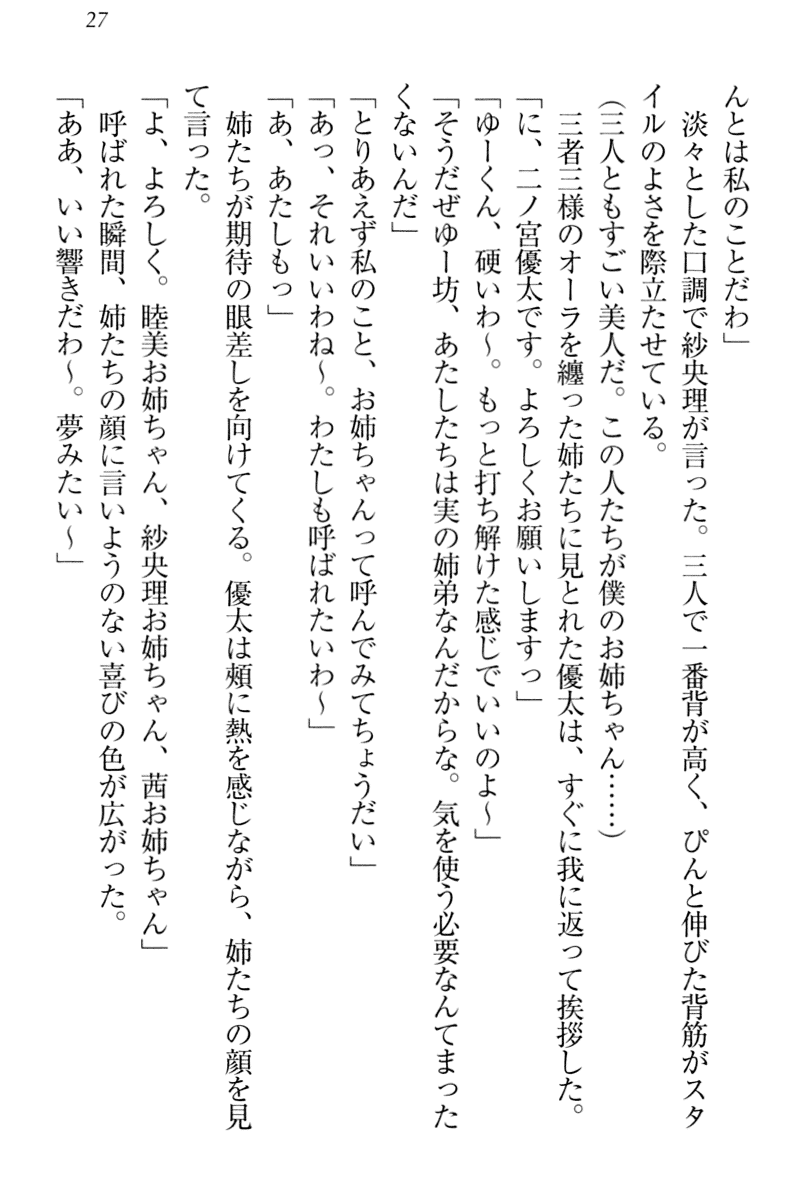 [Akiduki Kouta, Kannazuki Nem] Otouto no Aka-chan ga Hoshikunai Ane Nante Imasen! - Page 37