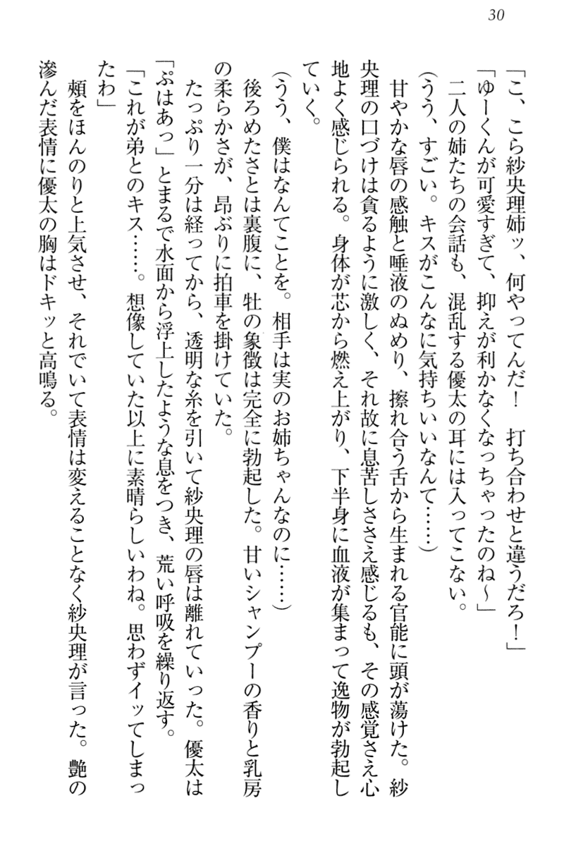 [Akiduki Kouta, Kannazuki Nem] Otouto no Aka-chan ga Hoshikunai Ane Nante Imasen! - Page 40